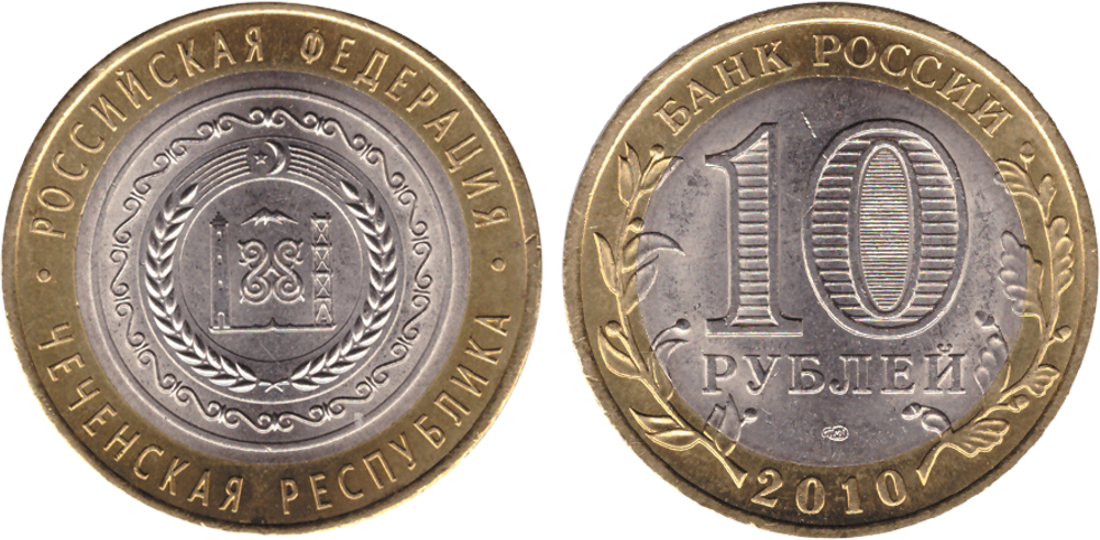 10 рублей Чеченская Республика 2010 г. UNC