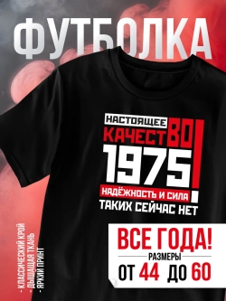 Футболка в подарок на юбилей 50 лет