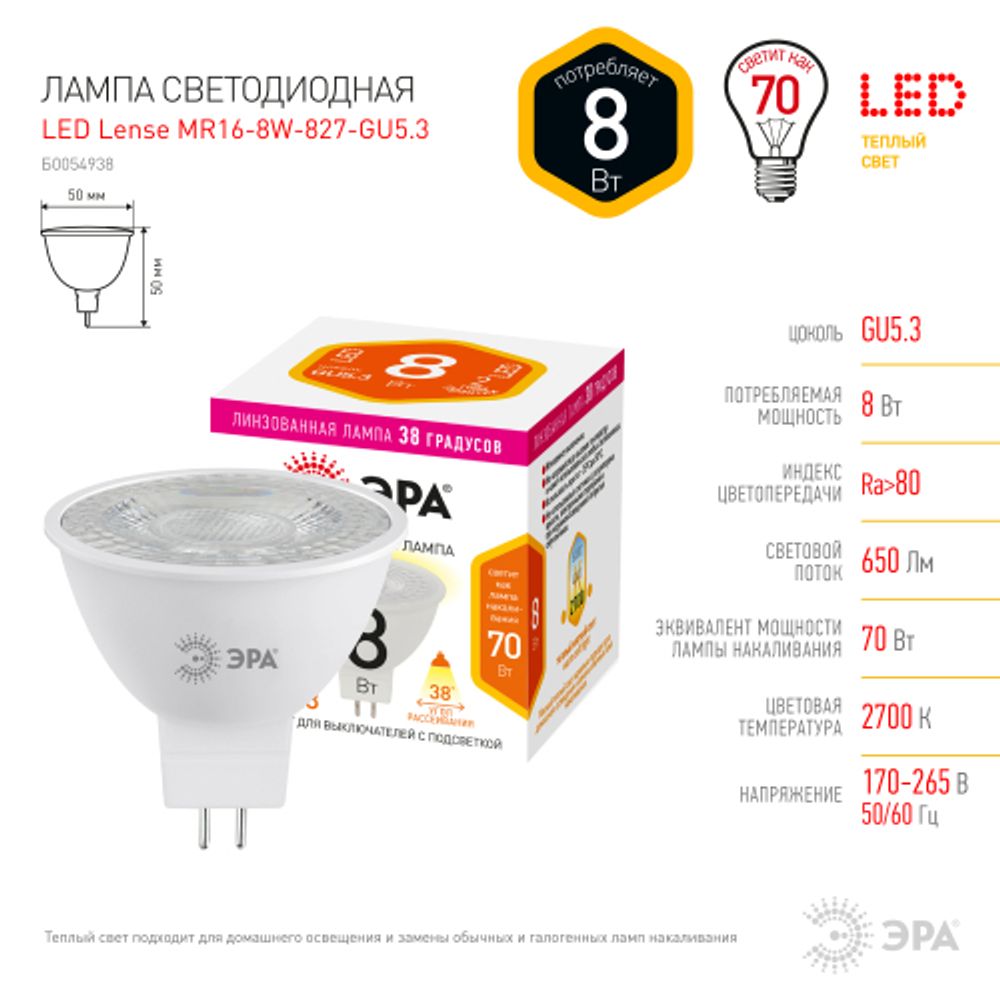 Лампа светодиодная ЭРА STD LED Lense MR16-8W-827-GU5.3 8Вт линзованная софит теплый белый свет GU5.3 | Софиты линзованные (MR) STD