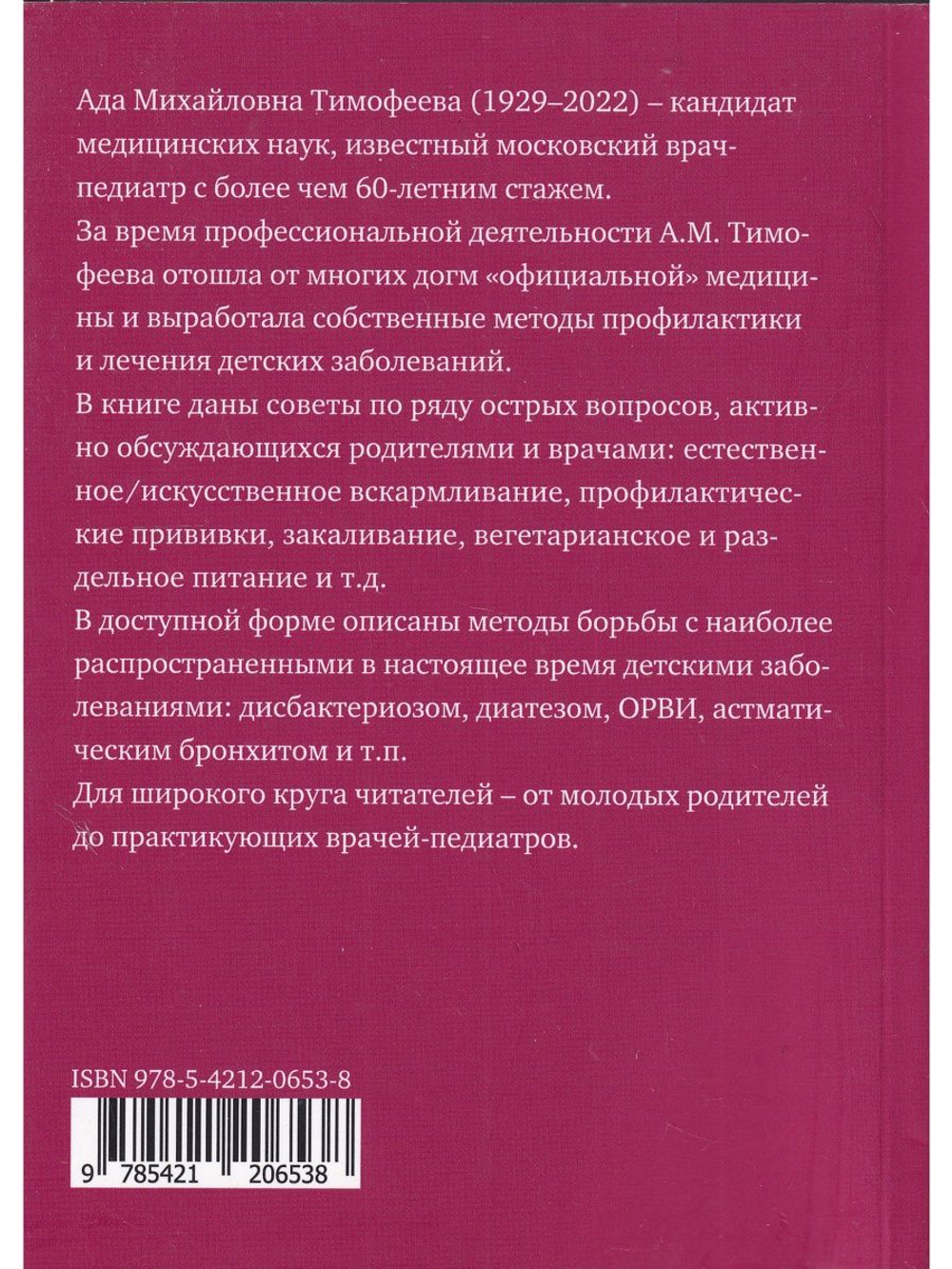 Беседы детского доктора