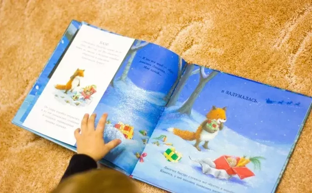 Лисичкина зима