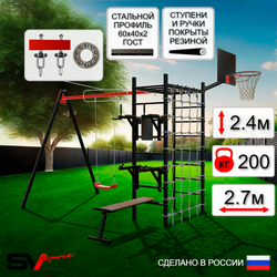 Уличный спортивно-игровой комплекс Sv Sport У3352КП1 (Брусья/Стойка/Скамья/"Лодочка"/Подвесы на подш/Щит баскет/Сетка)