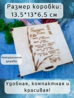 Коробка Рэйки с 13 символами, бокс для хранения