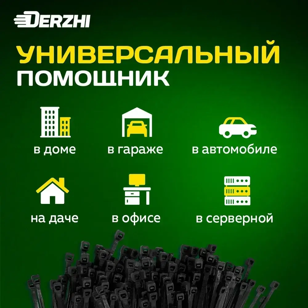 Хомуты пластиковые, стяжки нейлоновые черные КСС 4х300, 100 шт DERZHI