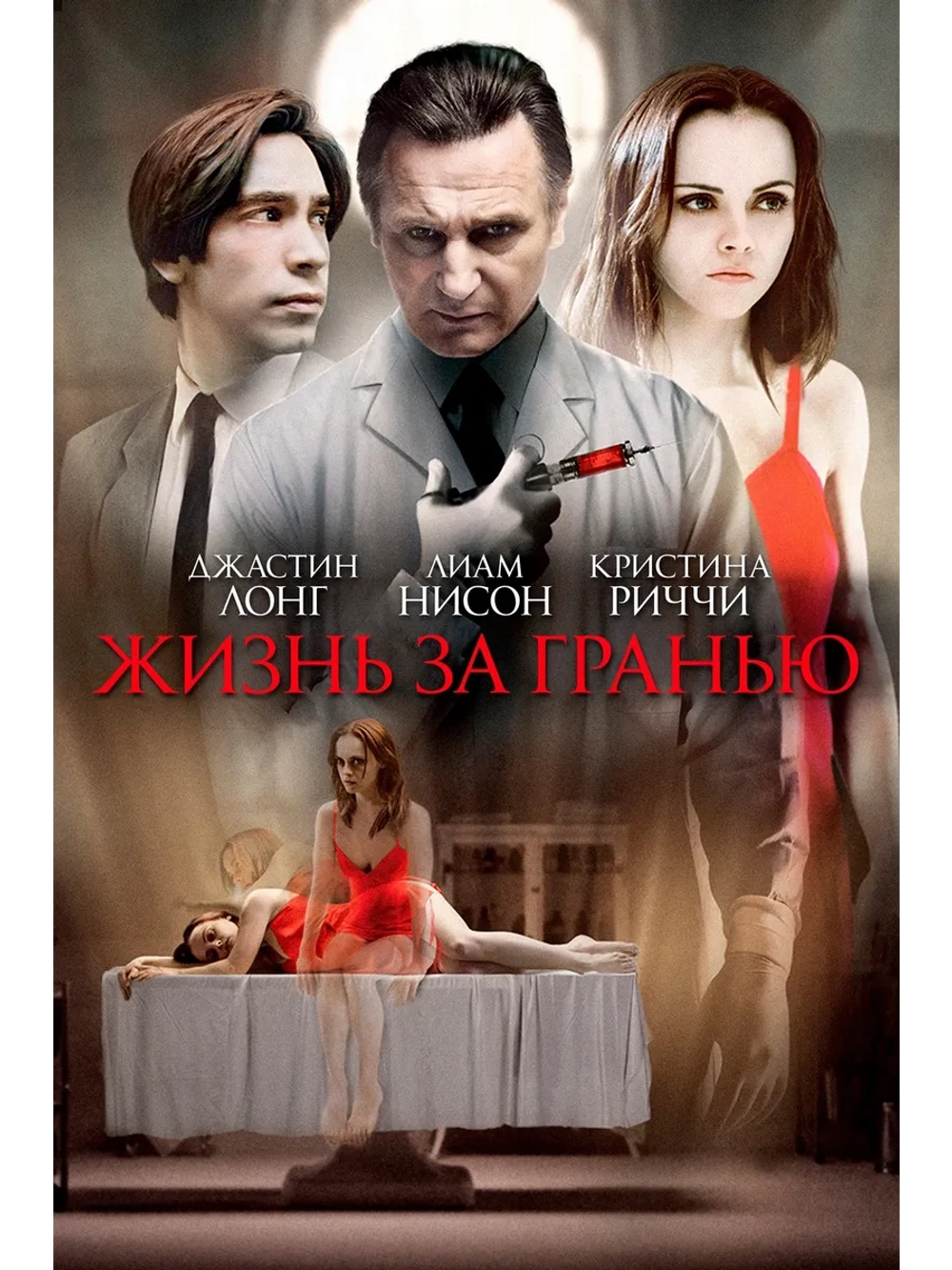 Жизнь за гранью (2009) (DVD-R)