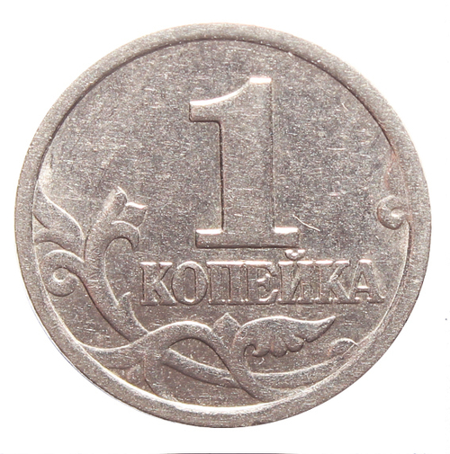 1 копейка 2004 года СПМД (штемпель 2.2)