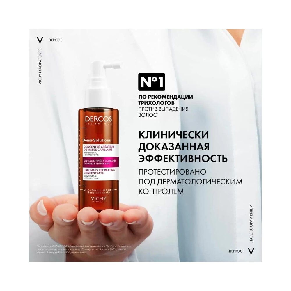 Vichy Densi-Solutions Сыворотка для роста волос, 100 мл