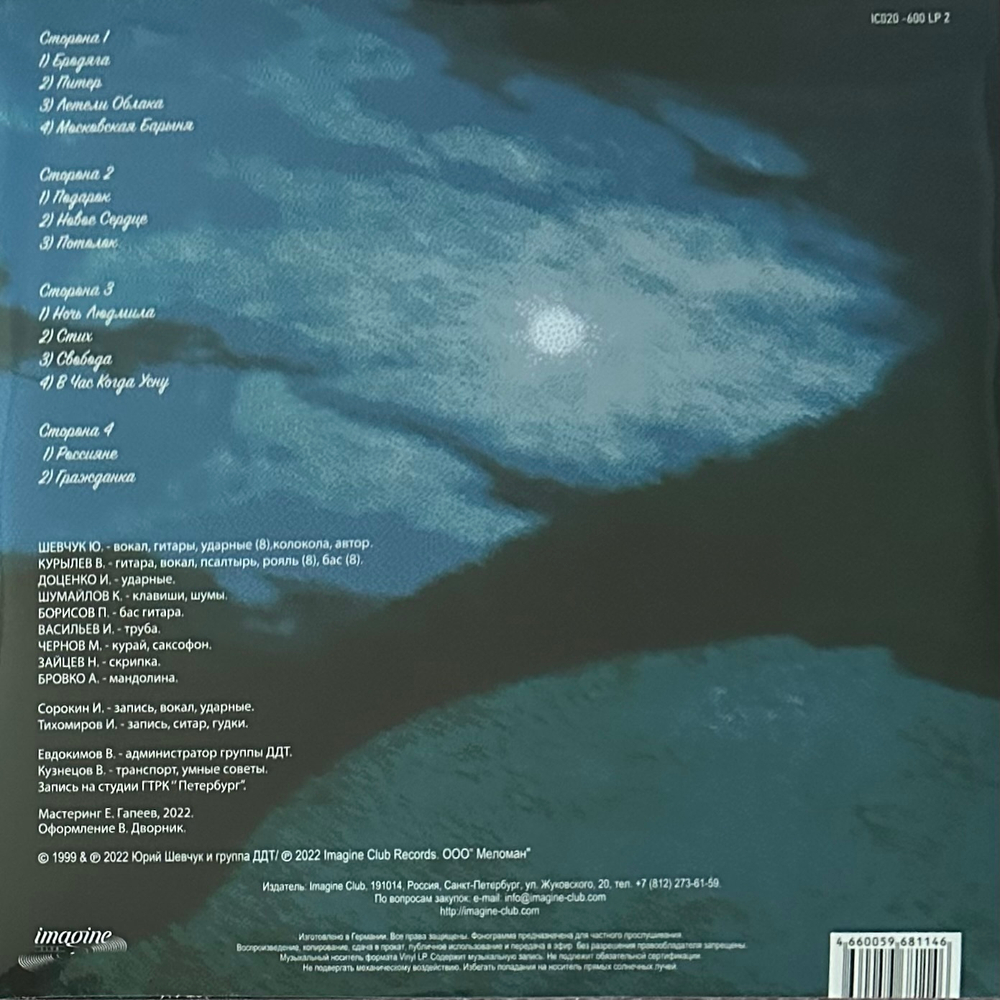 ДДТ ‎– Метель Августа 2LP (Россия 2022г.)