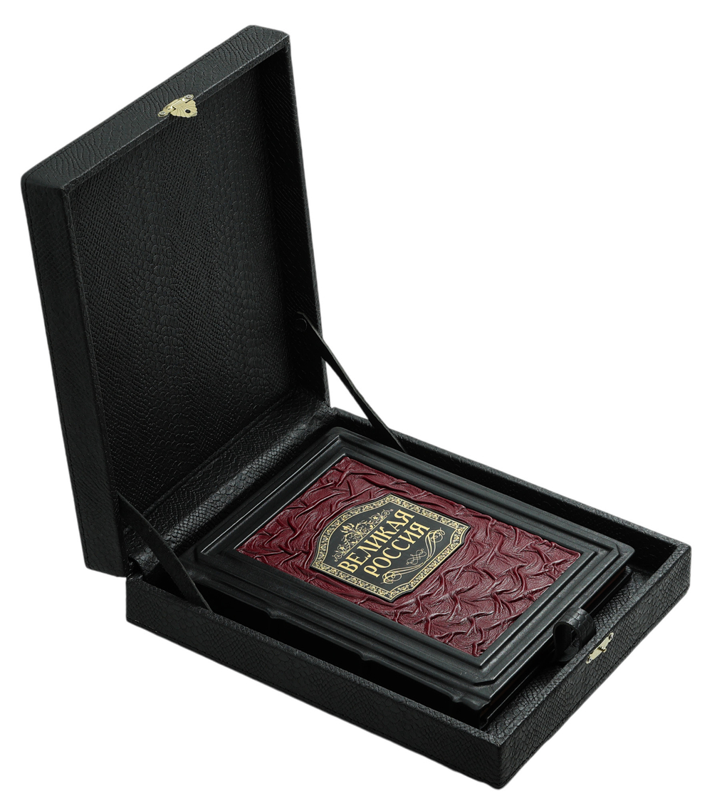 Великая Россия. 1000 лет истории