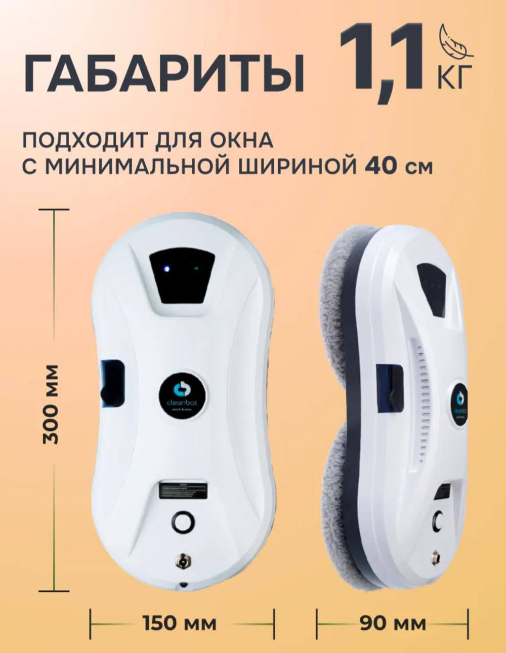 Робот для чистки окон