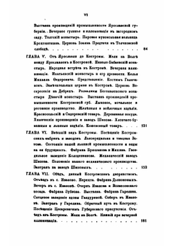 Письма о путешествии государя наследника цесаревича по России. От Петербурга до Крыма | К. Победоносцев