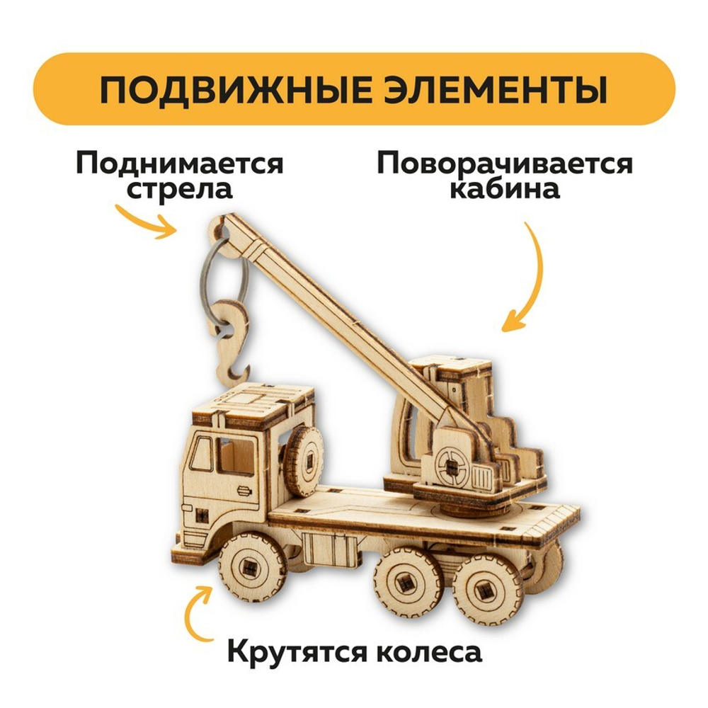 UNIT "Автокран" с дополненной реальностью. Купить деревянный конструктор. Выбрать открытку-конструктор. Миниатюрная сборная модель.