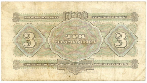 Банкнота 3 червонца 1932 год. G (есть надписи)