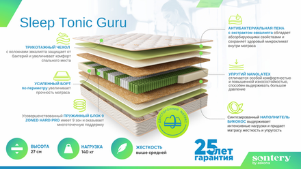 Матрас SLEEP TONIC Guru