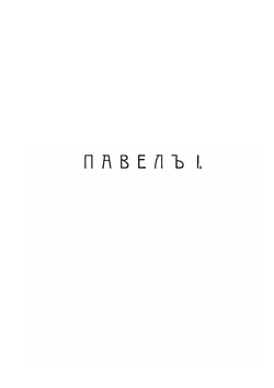Полное собрание сочинений. Том 6-8 | Д. С. Мережковский
