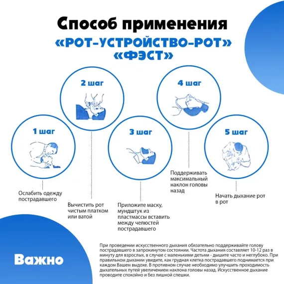 Устройство-маска полиэтиленовая с обратным клапаном для искусственной вентиляции легких разового использования "Рот-Устройство-Рот" - "ФЭСТ" 
штрихкод  4607025847014