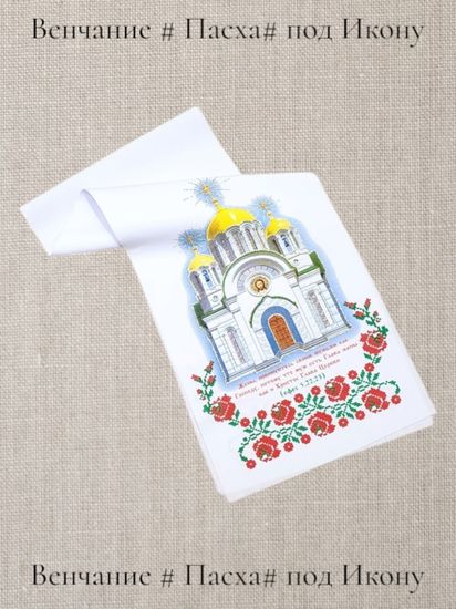 Рушник хлопок "Храм" 0,26х1,5 м