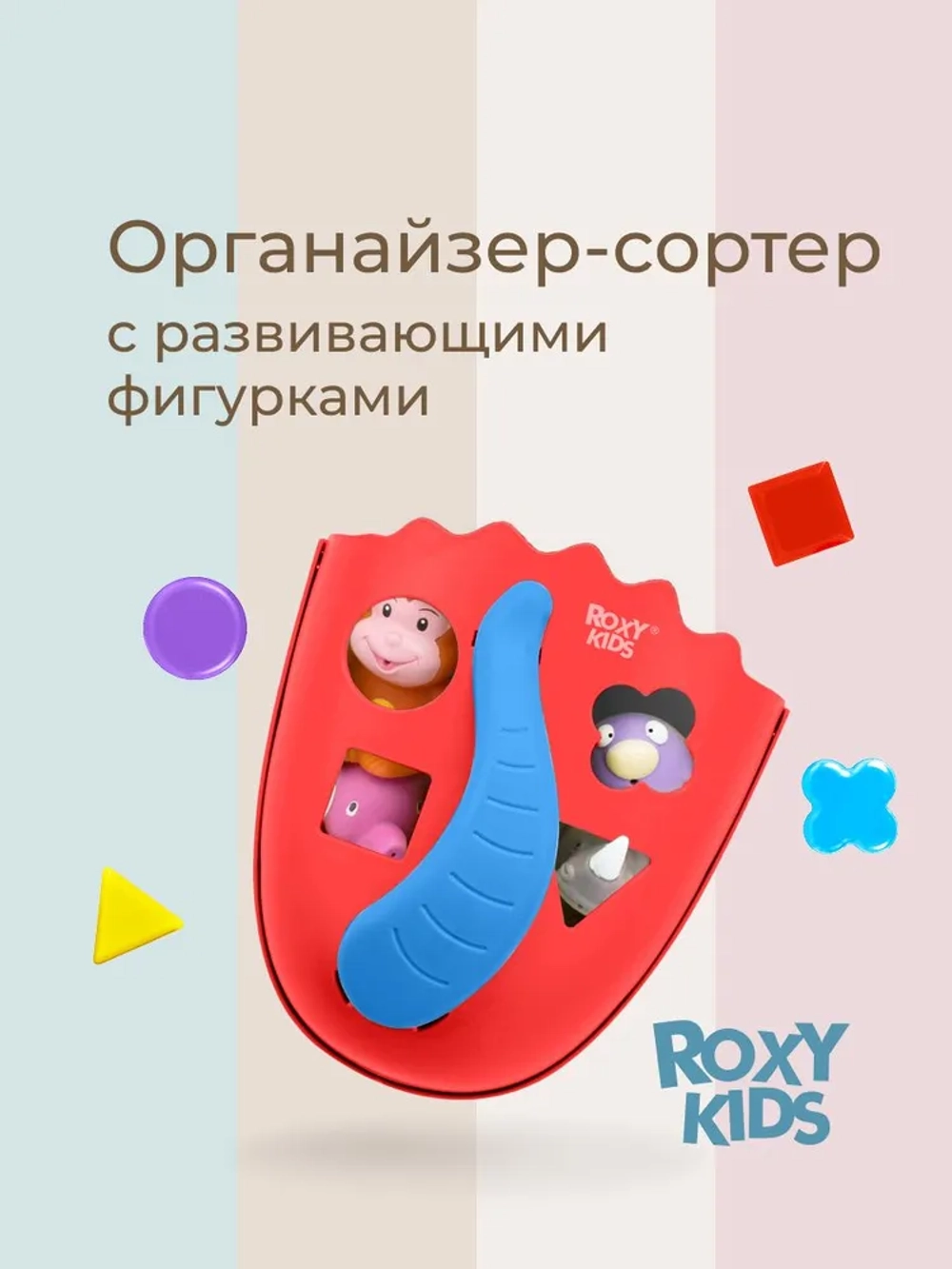 Органайзер для хранения игрушек ROXY-KIDS в ванной комнате DINO, цвет коралловый-синий