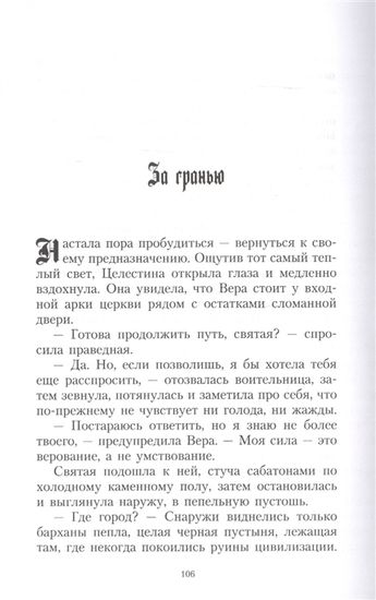 Целестина. Живая Святая /Энди Кларк /Warhammer 40000