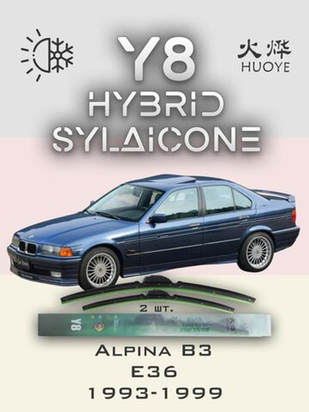 Щетки стеклоочистителя HUOYE Y8 525/500 мм на Alpina B3 | Hook/J-Hook