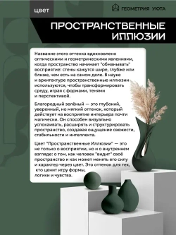 ГЕОМЕТРИЯ УЮТА Краска Быстросохнущая, Гладкая, до 25°, Меловая, Глубокоматовое покрытие, 0.5 л, 0.7 кг, зеленый