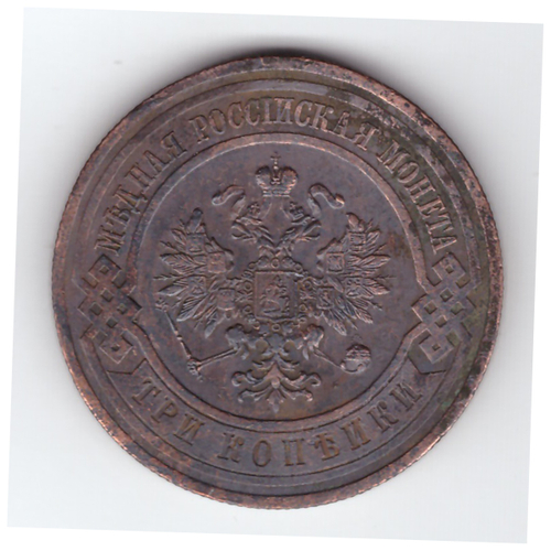 3 копейки 1913 года. VF №2