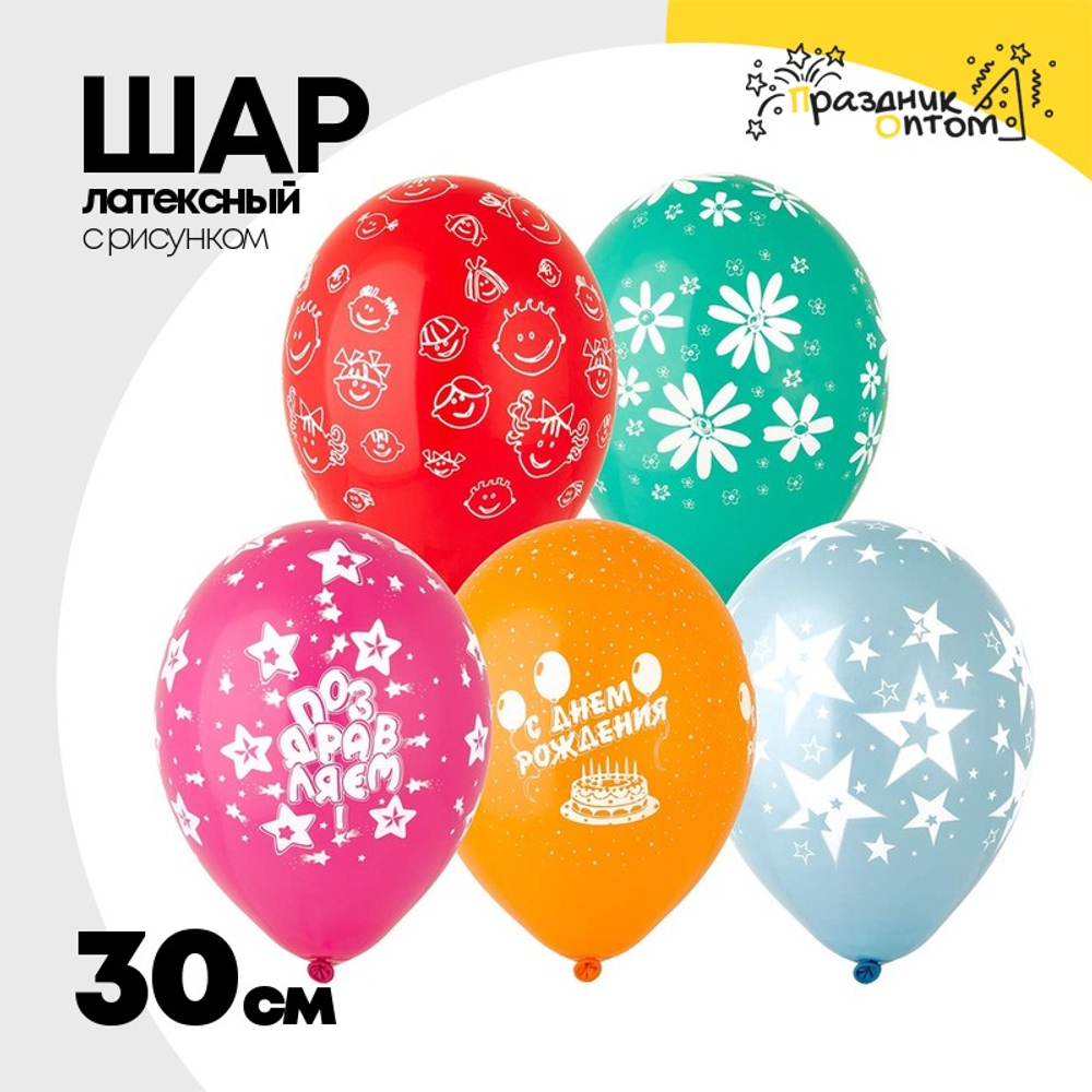 Шар латексный 30см Разные (Ассорти)