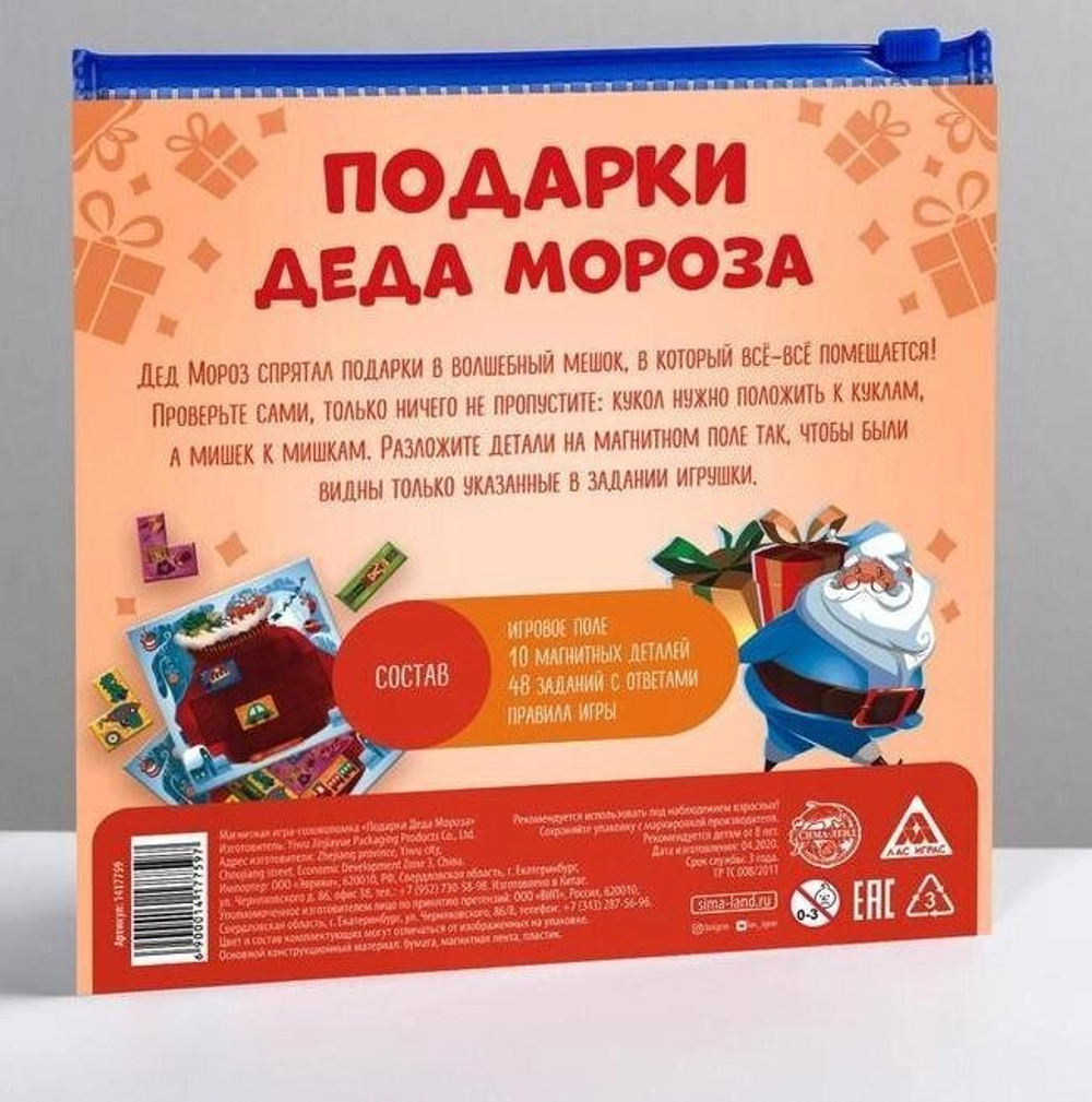 Магнитная игра «Подарки Деда Мороза»