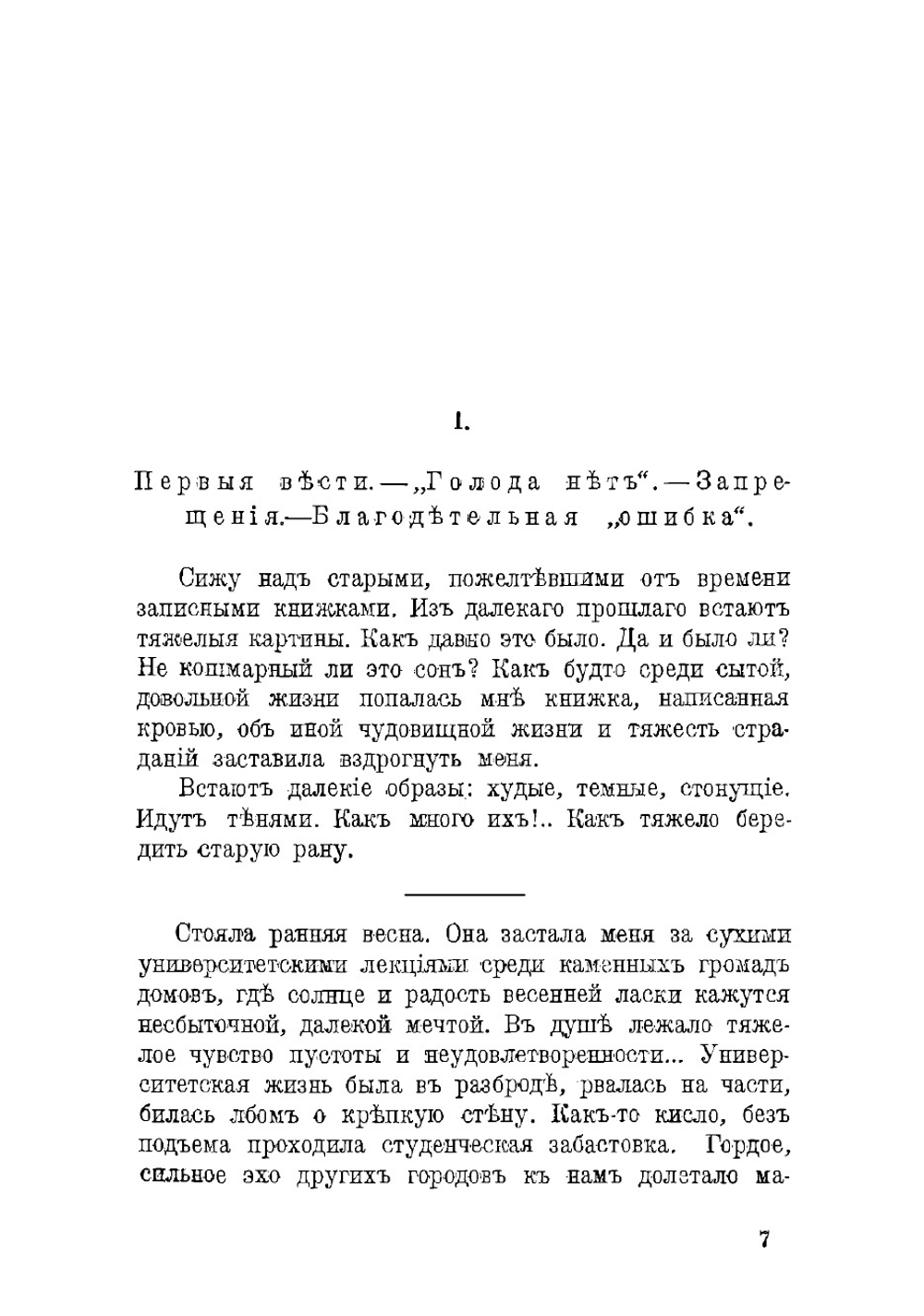 Без хлеба | Панкратов Александр Саввич