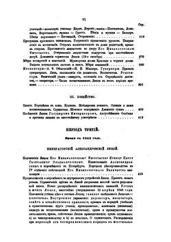 Исторический очерк императорского лицея. 1811-1861 | И. Селезнев