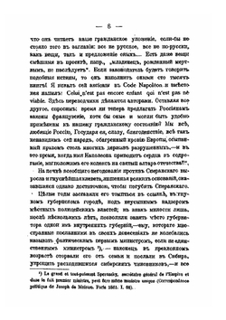 Из области цивилистики | М. Винавер