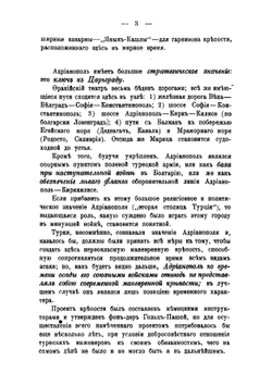 Борьба за Адрианополь в войне союзников с Турцией на Балканском полуострове в 1912-13 г | Полянской Владимир Николаевич