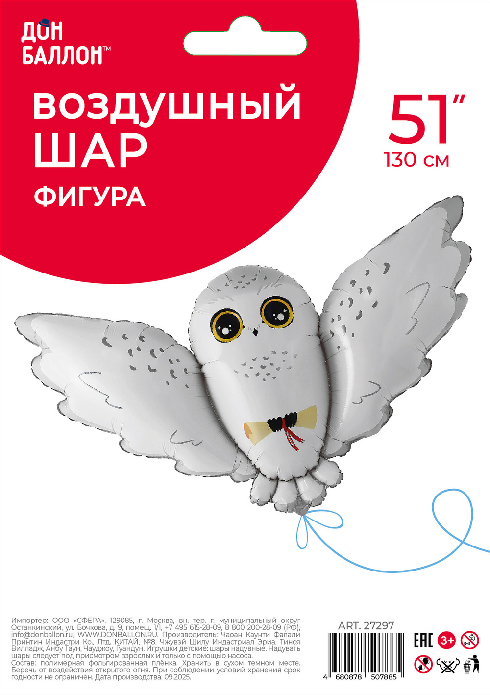 Шар (51''/130 см) Фигура, Полярная сова