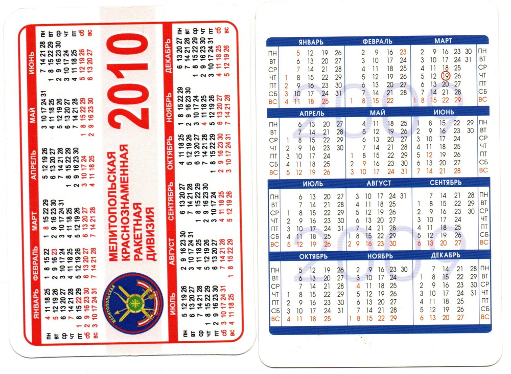 Календарики 2009, 2010 гг. 2 шт. Военная техника XF