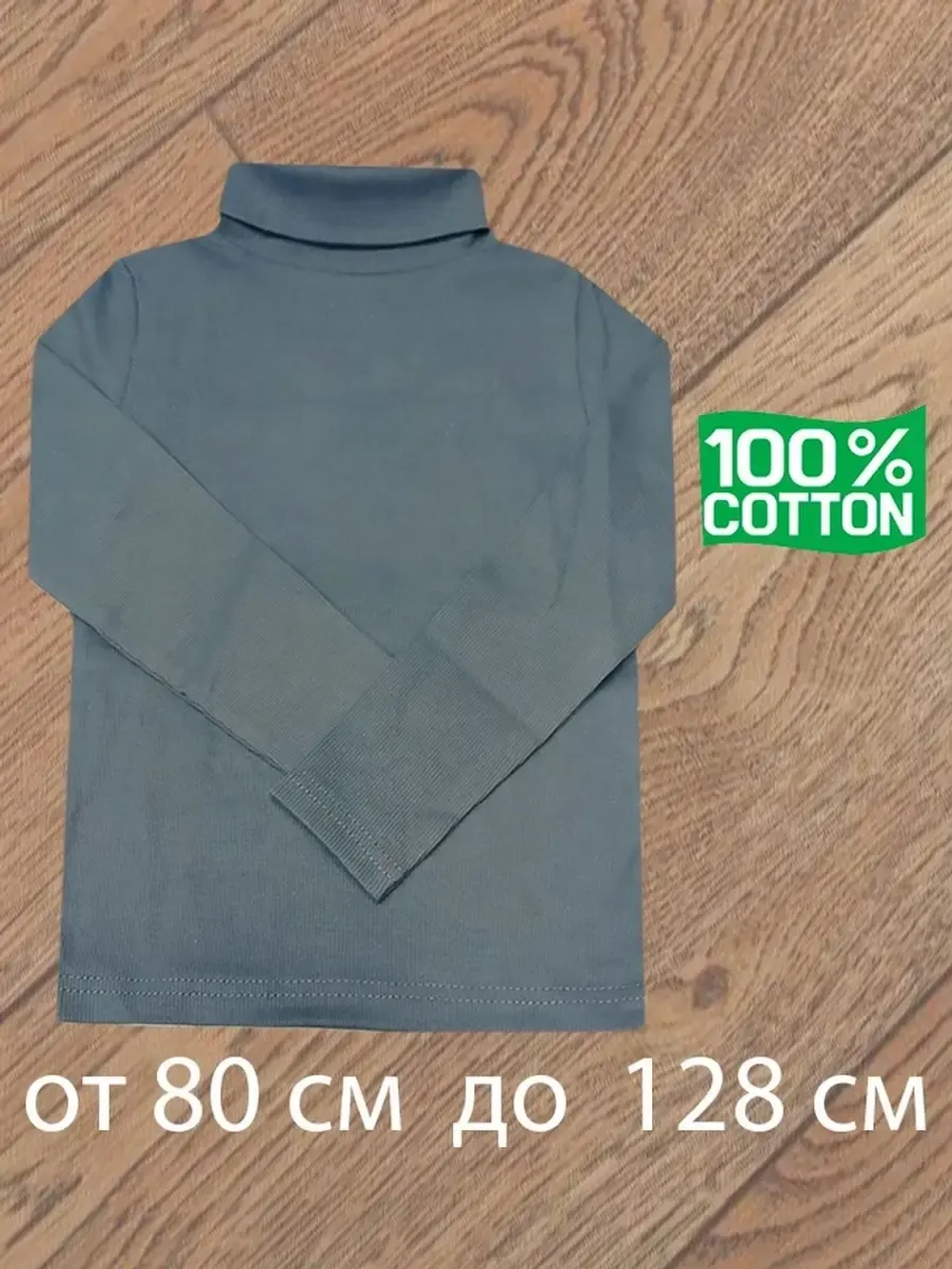 Водолазка для садика и школы.без начёса