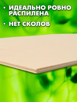 Строительная Фанера для мебели, Размер 1000х1000, 1 лист, Толщина 4мм, сорт 4/4