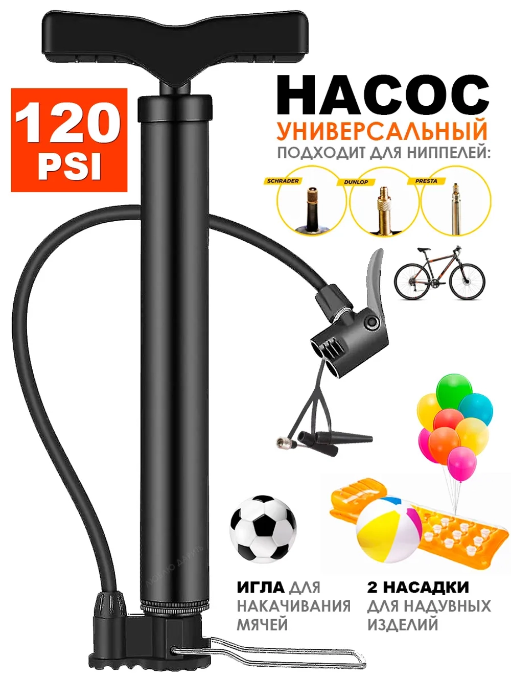Насос велосипедный ручной универсальный