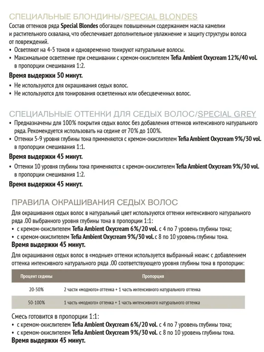Tefia Ambient Перманентная крем-краска для волос 10.83 Экстра светлый блондин коричнево-золотистый, 60 мл