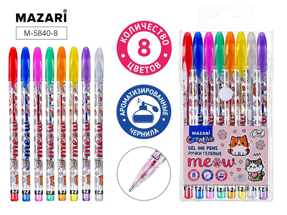Набор ручек гель 8цв. 0.9мм. с блёстками "Meow" с ароматизир.чернилами, корп. цветной (Mazari)