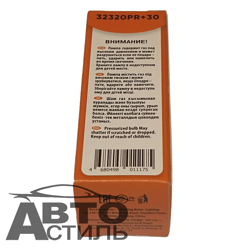 Автолампа H3 12V 55W (PK22s) АвтоСвет +30% PREMIUM #32320PR+30