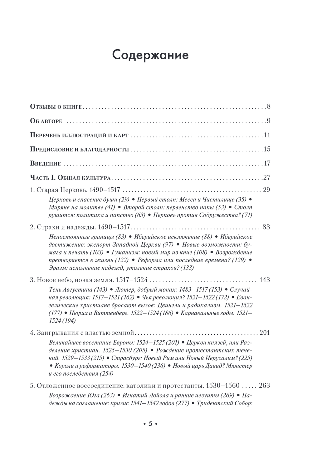 Реформация