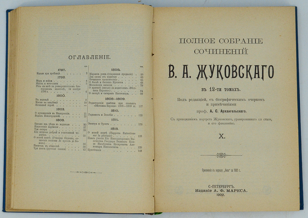 Жуковский В. А. Полное собрание сочинений . В 12 томах.  В 3-х книгах, СПб. 1902 г.