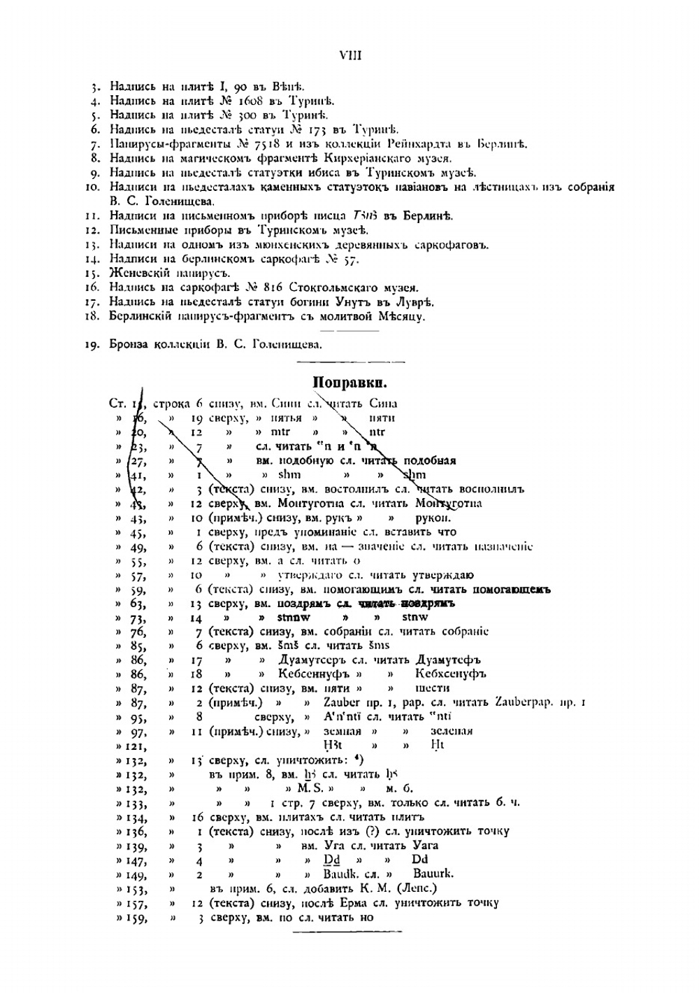 Бог Тот | Тураев Борис Александрович
