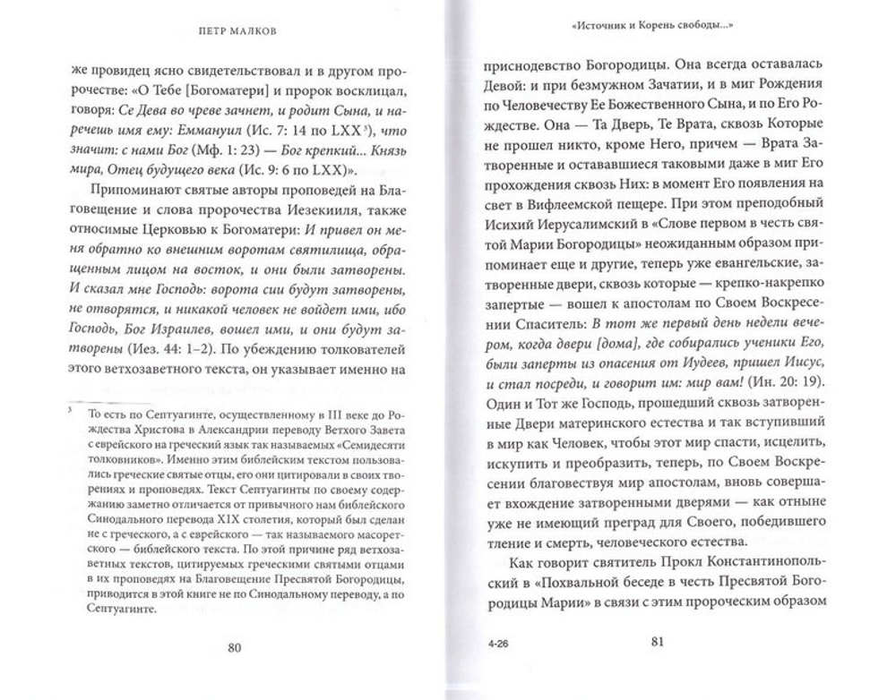 Благовещение Пресвятой Богородицы. Антология святоотеческих проповедей