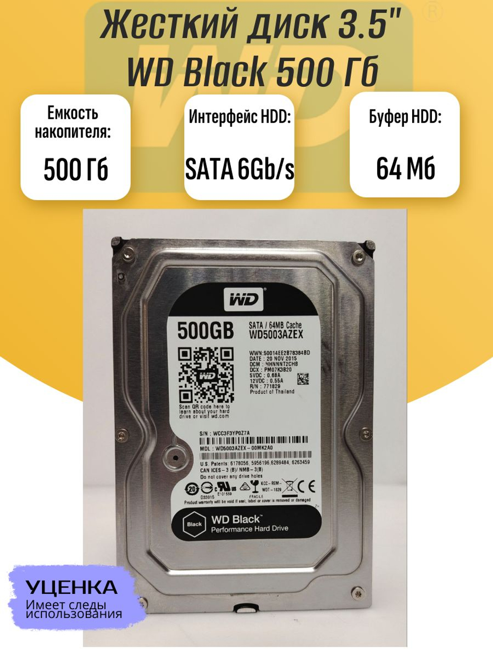 Жесткий диск 3.5" WD Black 500Gb