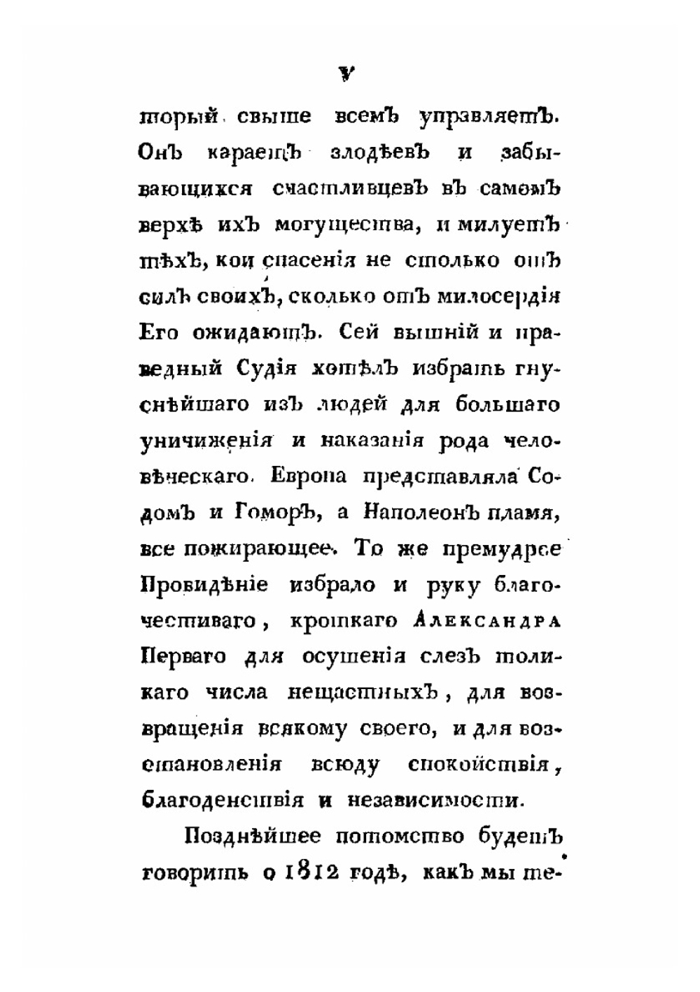 Руские и Наполеон Бонапарте, или рассмотрение поведения нынешнего обладателя Франции с Тильзитского мира по изгнание его из древней Российской столицы | Московский житель