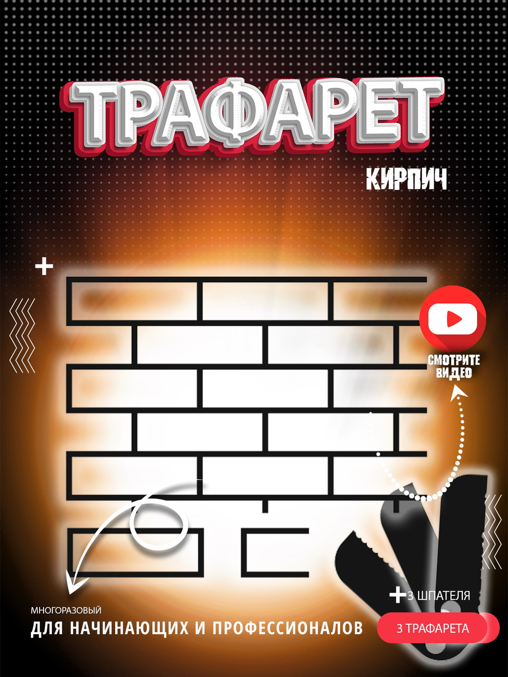 Трафарет для декора стен штукотуркой