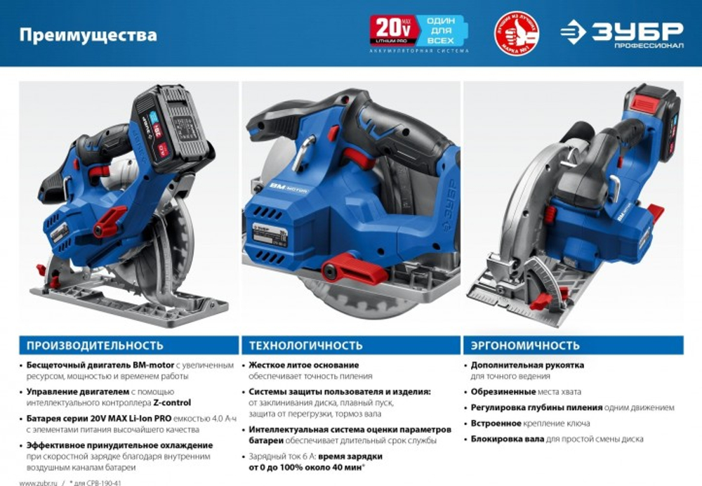 Пила циркулярная аккумуляторная ЗУБР CPB-190 бесщеточная, без АКБ и ЗУ Профессионал