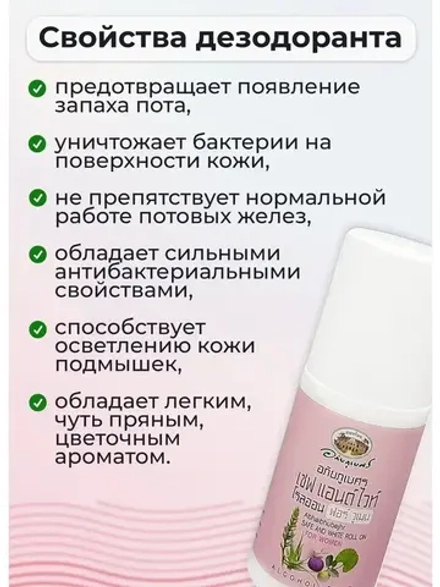 Травяной дезодорант шариковый, 50 миллилитров