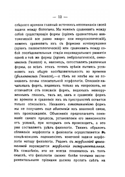 Основные черты истории развития биологии в XIX столетии | К.А. Тимирязев